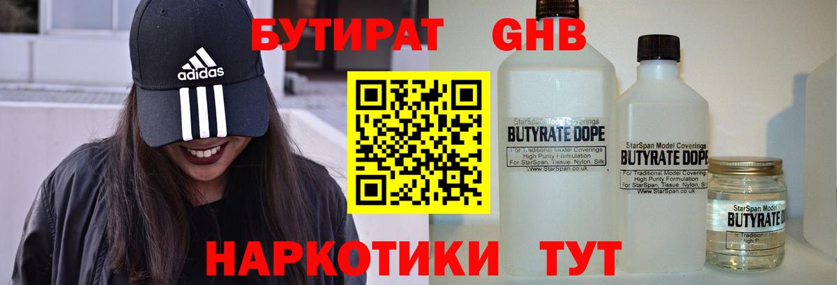 Бутират BDO 33%  Вход с VPN  БУТИРАТ  Тверь 