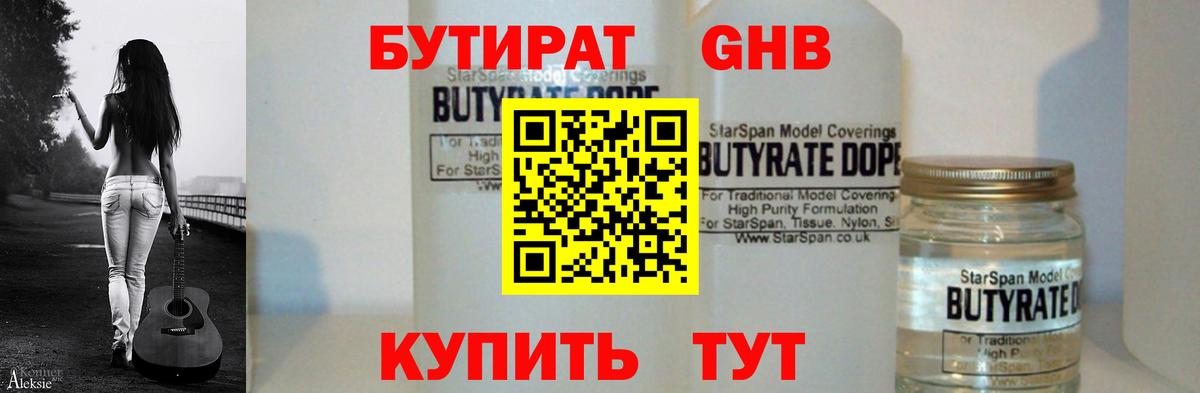 БУТИРАТ буратино Тверь