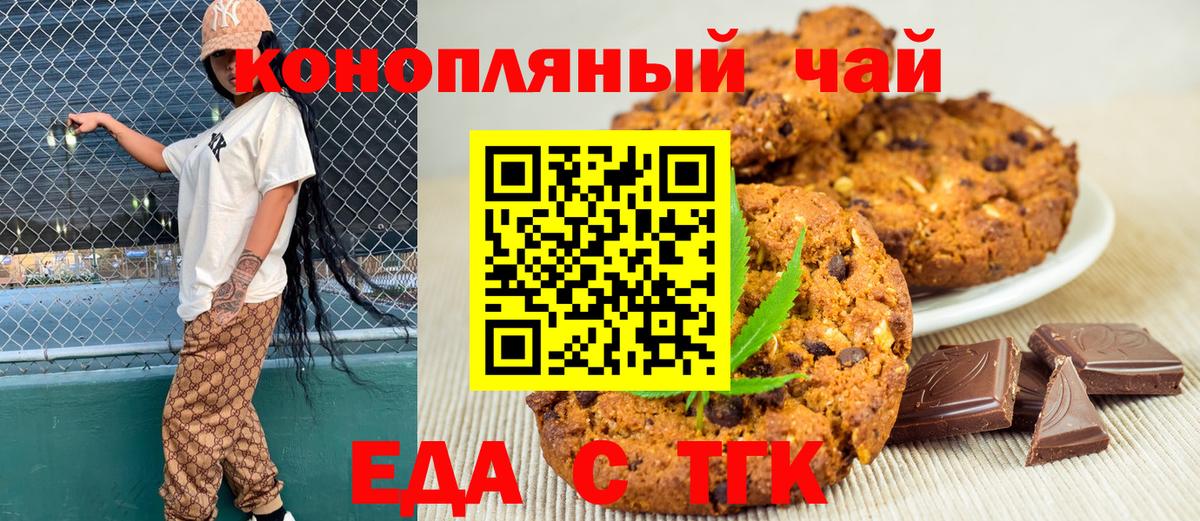 Печенье с ТГК марихуана  Вход с VPN  Тверь 