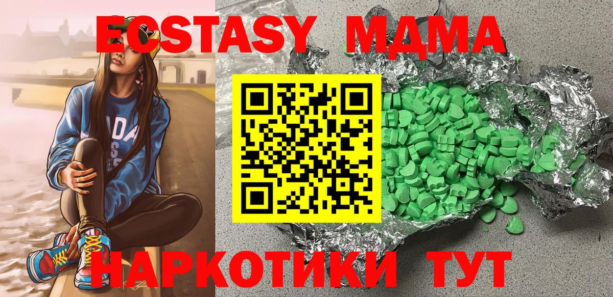 Тверь  Экстази MDMA  ЭКСТАЗИ 250 мг  Вход с VPN 